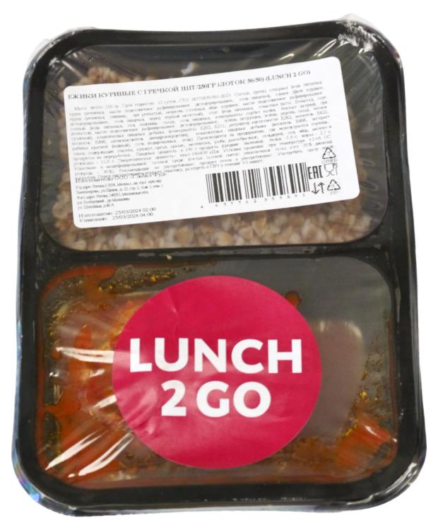 Ежики куриные Lunch 2 GO с гречкой, 250 г