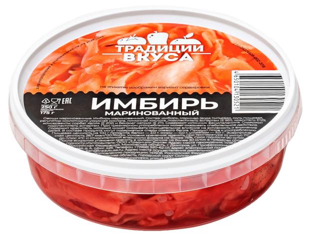 Имбирь Традиции вкуса маринованный розовый, 250 г