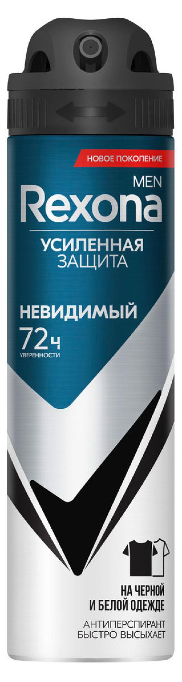 Антиперспирант спрей мужской Rexona Невидимый на черном и белом, 150 мл