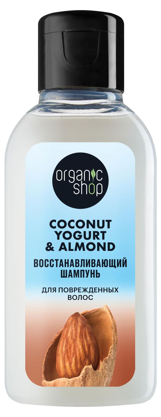 

Шампунь для поврежденных волос Organic Shop Восстанавливающий, 50 мл