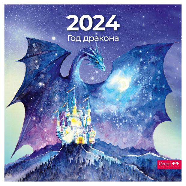 

Календарь Сириус на 2024 год на скрепке Символ года Акварель