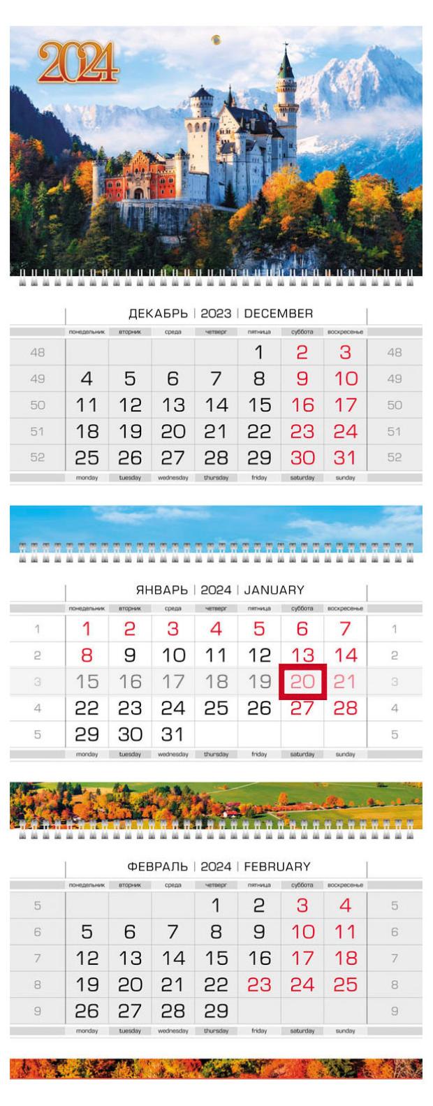 

Календарь квартальный Хатбер Замок в горах на 3-х гребнях 2024, 297х758 мм