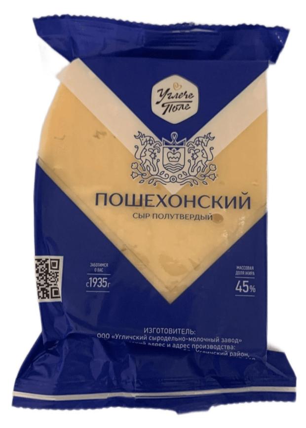 Сыр полутвердый пошехонский Углече Поле 45% БЗМЖ, 200 г