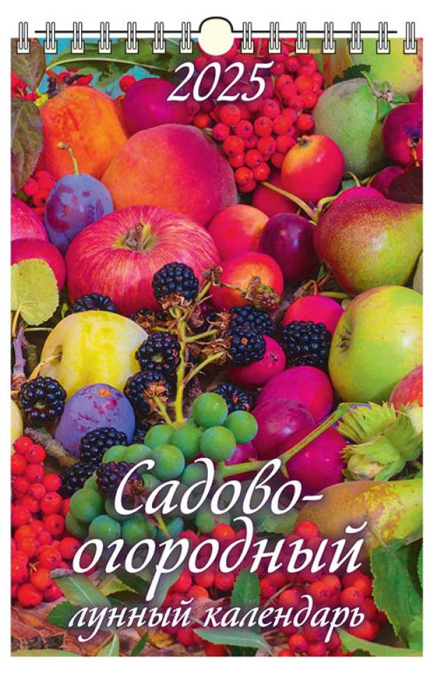 Календарь настенный перекидной Дитон Садово-огородный с ригелем 2025 г, 320х480 мм