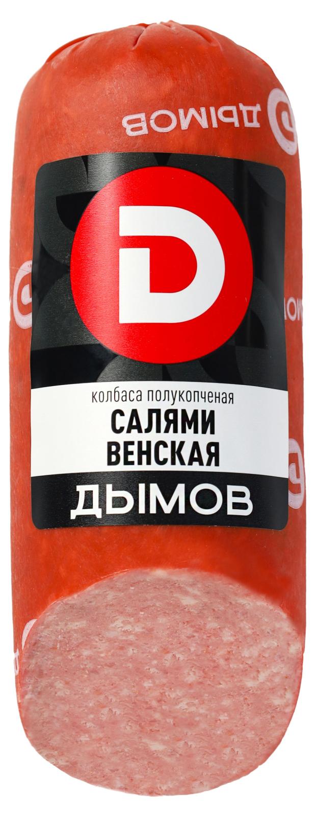 Салями Венская Дымов полукопченая, 330 г