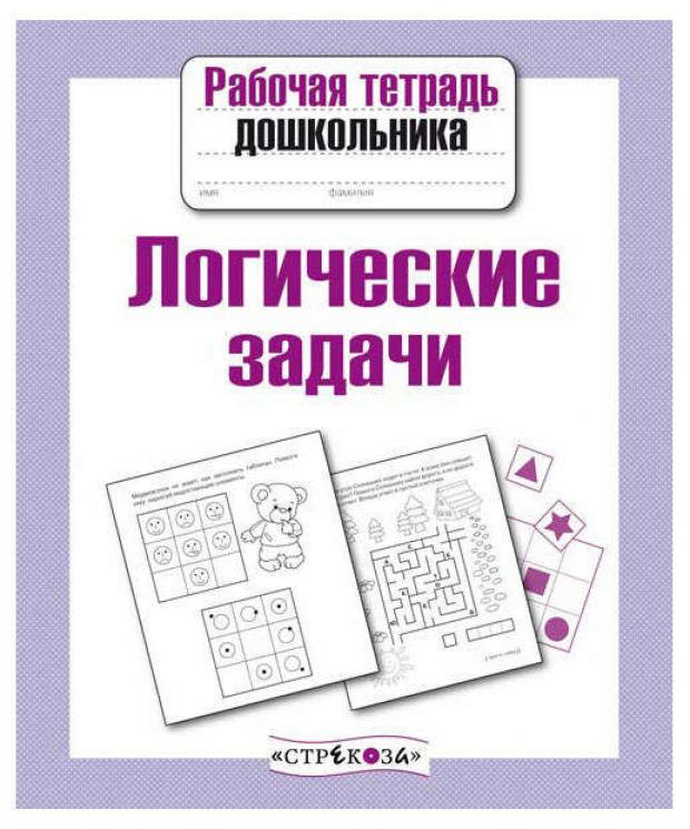 Тетради для дошкольников задания. Рабочие тетради для дошкольников. Логические задачи рабочая тетрадь дошкольника. Логика рабочая тетрадь для дошкольников. Тетрадь логика для дошкольников.