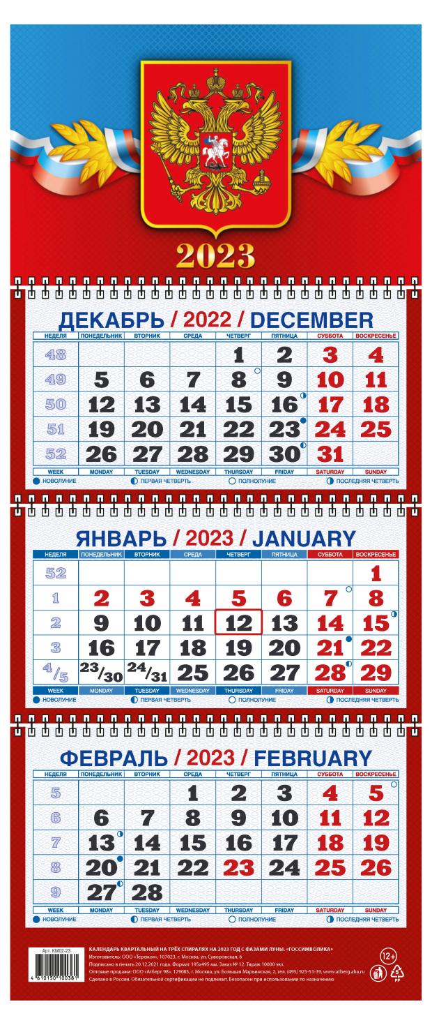 

Календарь настенный 2023 Терем Госсимволика, 195х465 мм