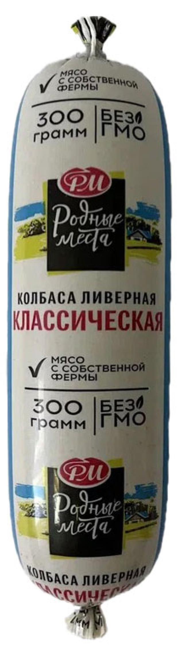 Колбаса Родные места Классическая ливерная, 300 г