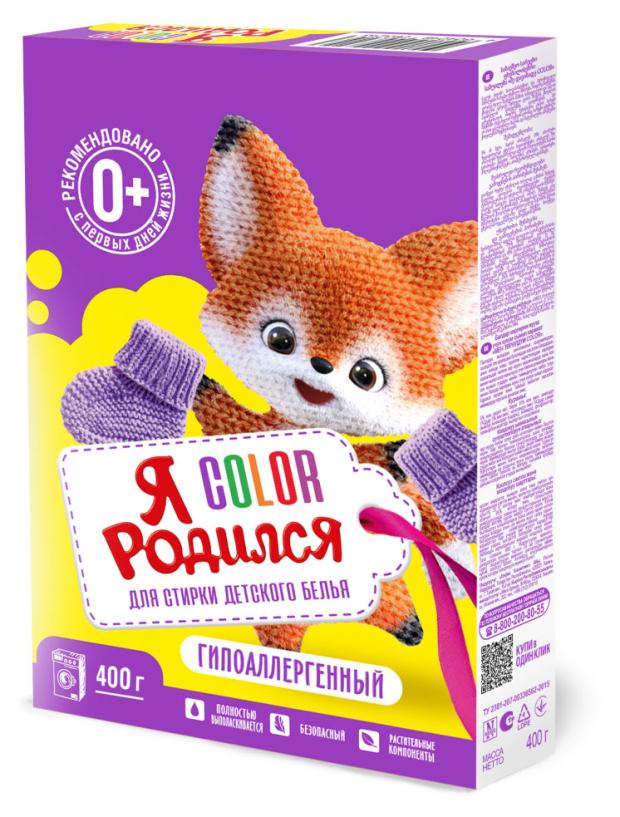 фото Стиральный порошок я родился колор 0+, 400 г