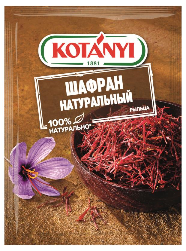 Шафран Kotanyi, 0,12 г