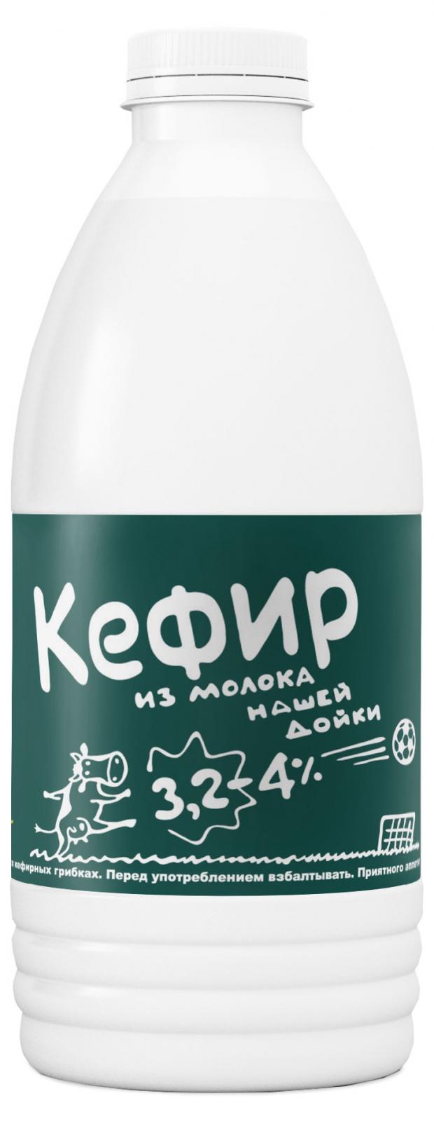 

Кефир Из молока Нашей дойки 3,2-4% БЗМЖ, 930 мл