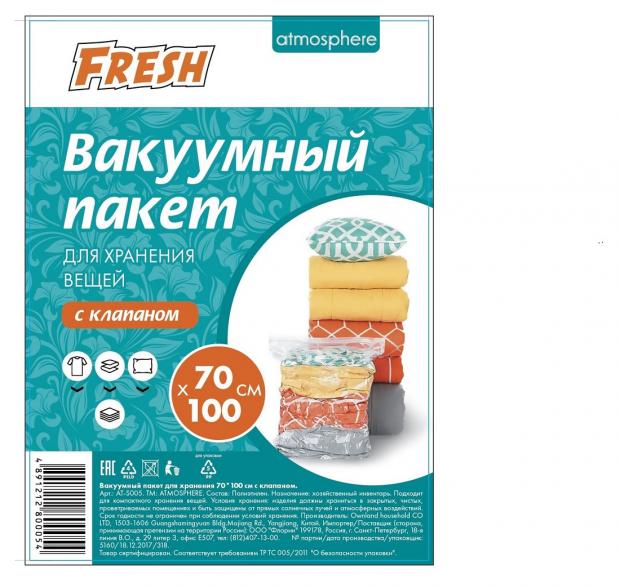 

Пакет вакуумный Atmosphere Fresh с клапаном, 70х100 см