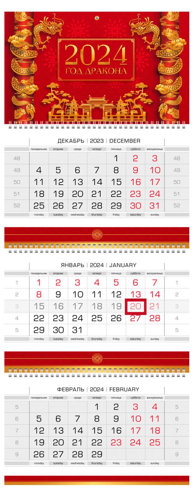 

Календарь квартальный Хатбер Год китайского дракона на 3-х гребнях 2024, 297х758 мм