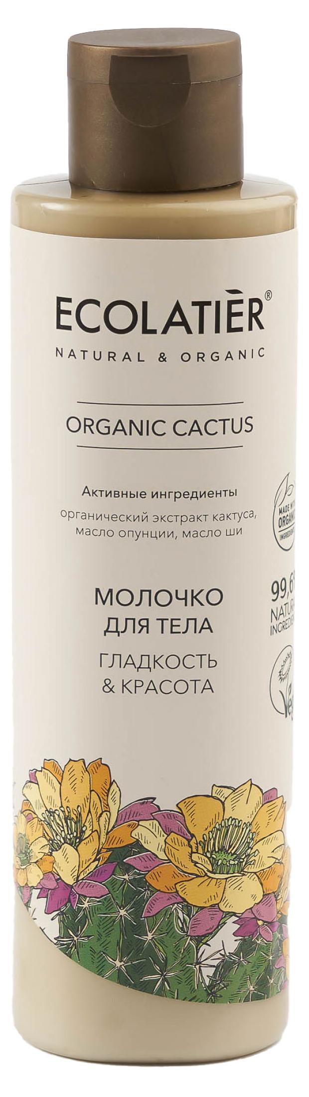 

Молочко для тела Ecolatier Cactus Гладкость & Красота, 250 мл