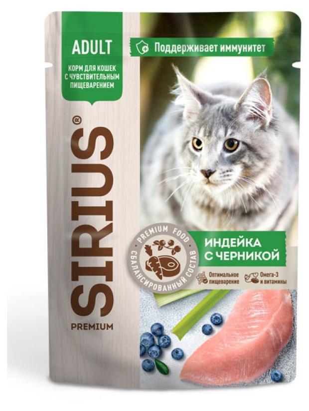 Влажный корм для кошек с чувствительным пищеварением SIRIUS Premium Adult полнорационный кусочки в соусе индейка с черникой, 85 г