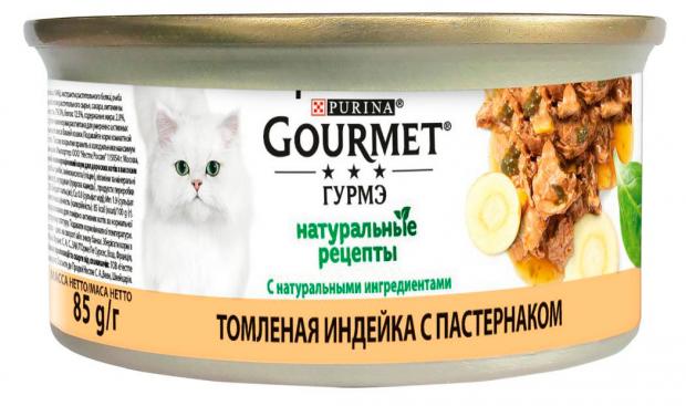 фото Влажный корм gourmet натуральные рецепты для кошек с томленой индейкой и c пастернаком, 85 г