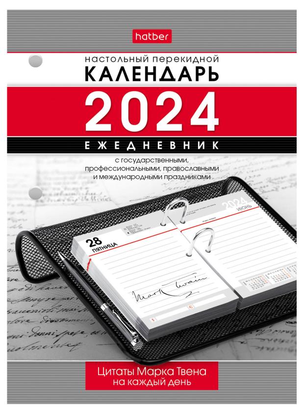 

Календарь Хатбер Ежедневник настольный перекидной 320л А6 2024