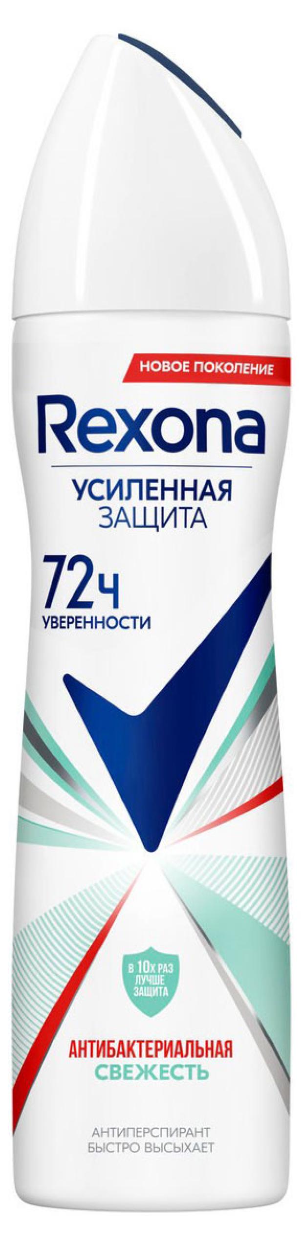 Антиперспирант спрей Rexona антибактериальная свежесть, 150 мл