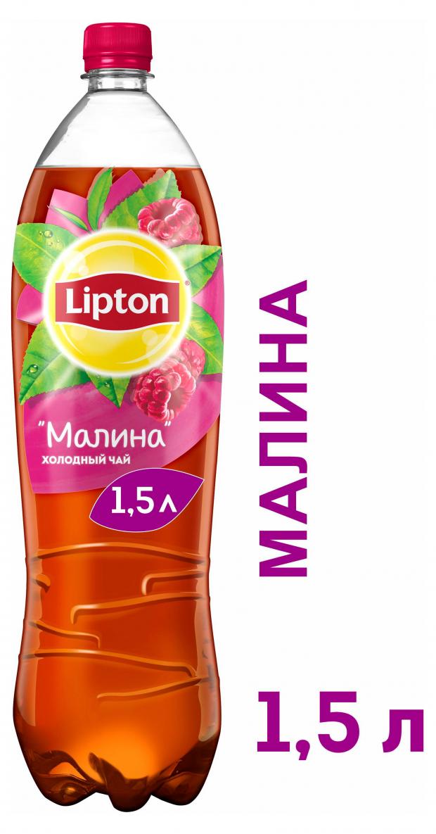 

Чай холодный Lipton Малина, 1,5 л