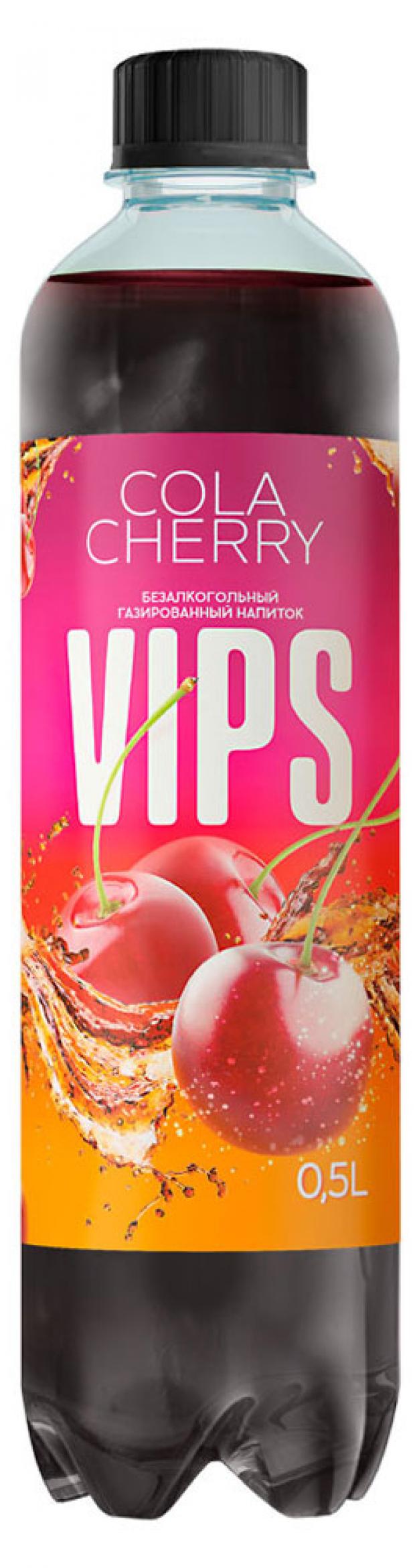 Напиток vips. Напиток ВИПС черри кола 0 5. Газировка VIPS манго. Газированный напиток VIPS манго. ВИПС кола вишня 0,5 л..