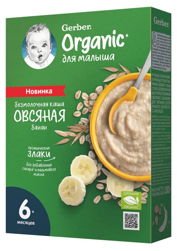 

Каша безмолочная Gerber® органическая овсяная с бананом с 6 мес., 180 г