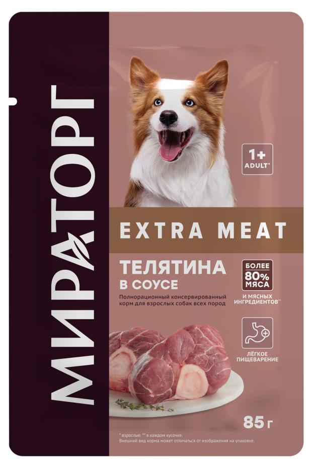 Влажный корм для собак Мираторг Winner Extra Meat с телятиной в соусе, 85 г