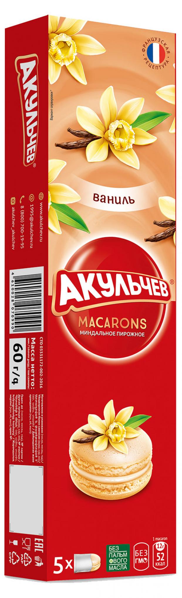 

Пирожное миндальное «Акульчев» Macaron с ванилью, 60 г