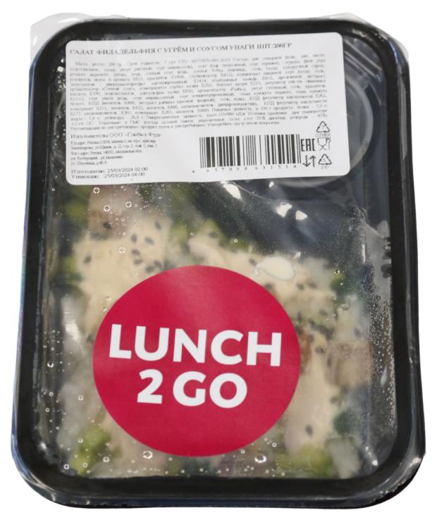 Салат Lunch 2 GO филадельфия с угрем и соусом унаги, 200 г