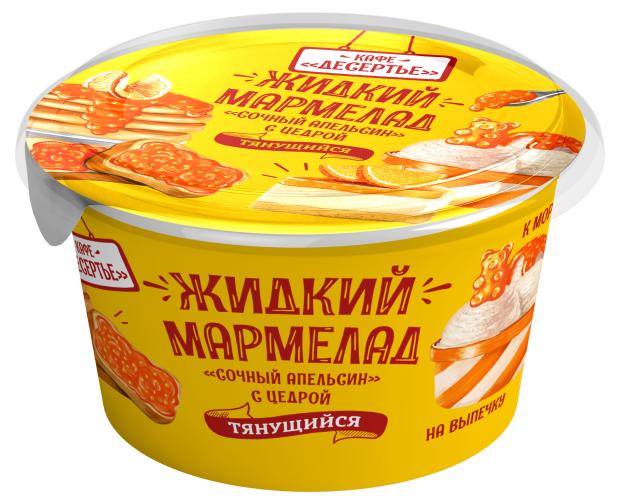 

Мармелад жидкий Кафе десертье со вкусом сочный апельсин с цедрой, 150 г