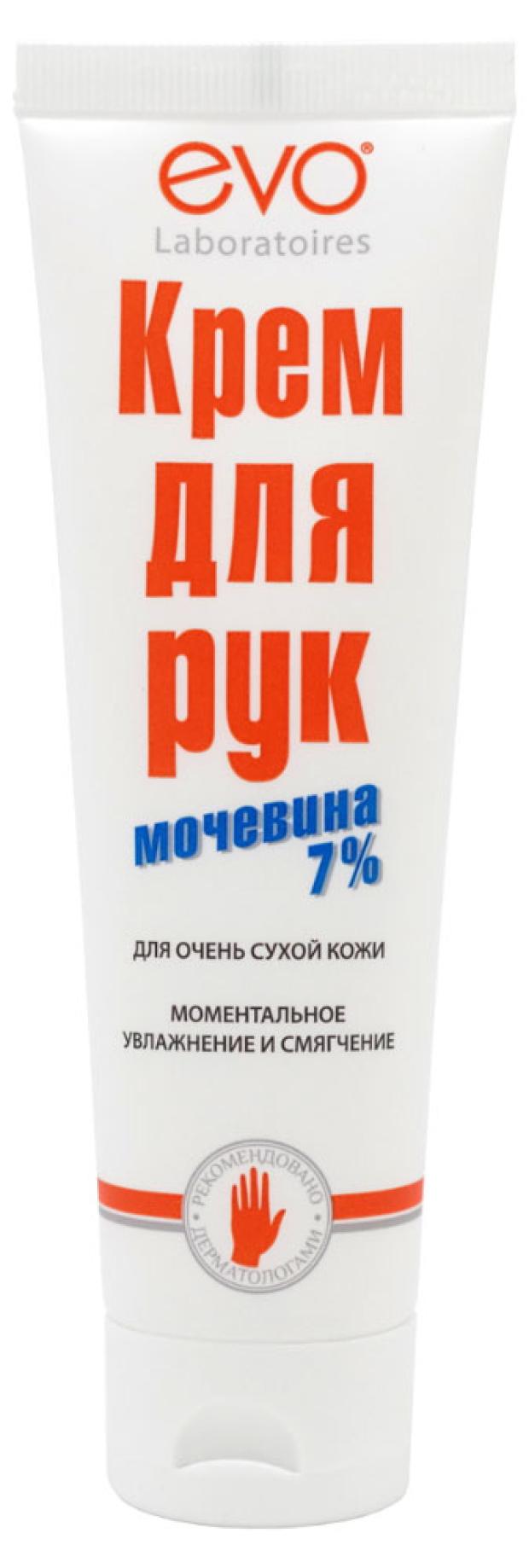 Крем для рук EVO с Мочевиной 7%, 100 мл