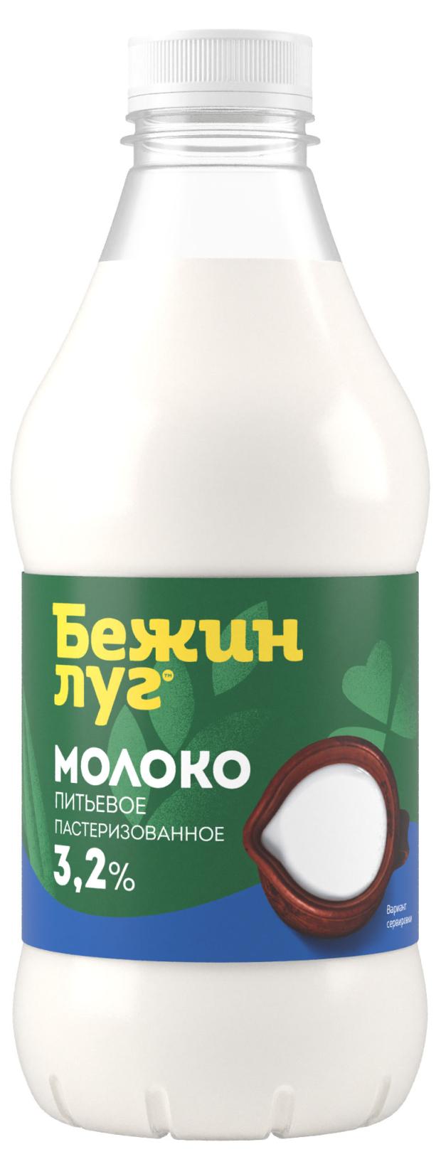 Молоко питьевое Бежин луг пастеризованное 3,2% БЗМЖ, 925 мл