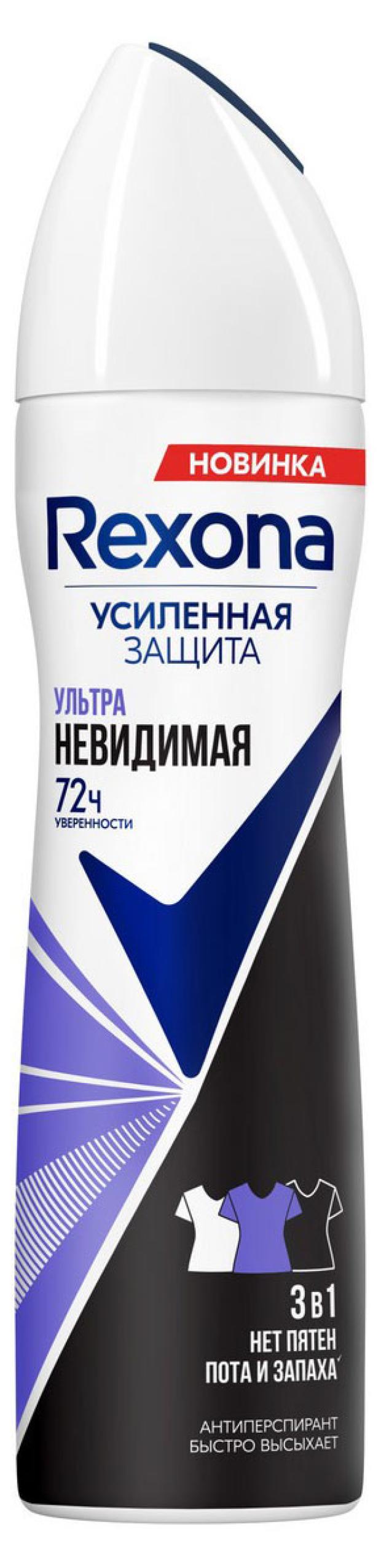 Антиперспирант-аэрозоль Rexona Ультраневидимая нет пятен пота и запаха на 72 ч, 150 мл