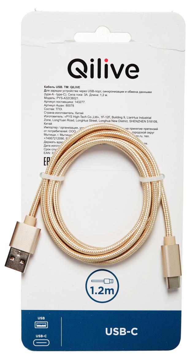 

Кабель Qilive USB-С 3A золотой, 1,2 м