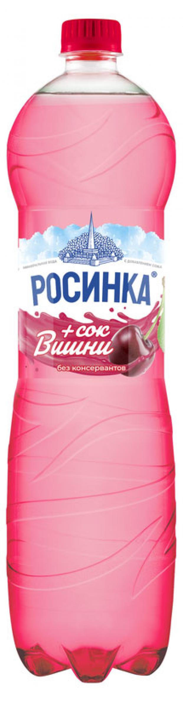 вода питьевая росинка липецкая с газом 1 5 л Напиток газированный Липецкая Росинка Вишня, 1,5 л