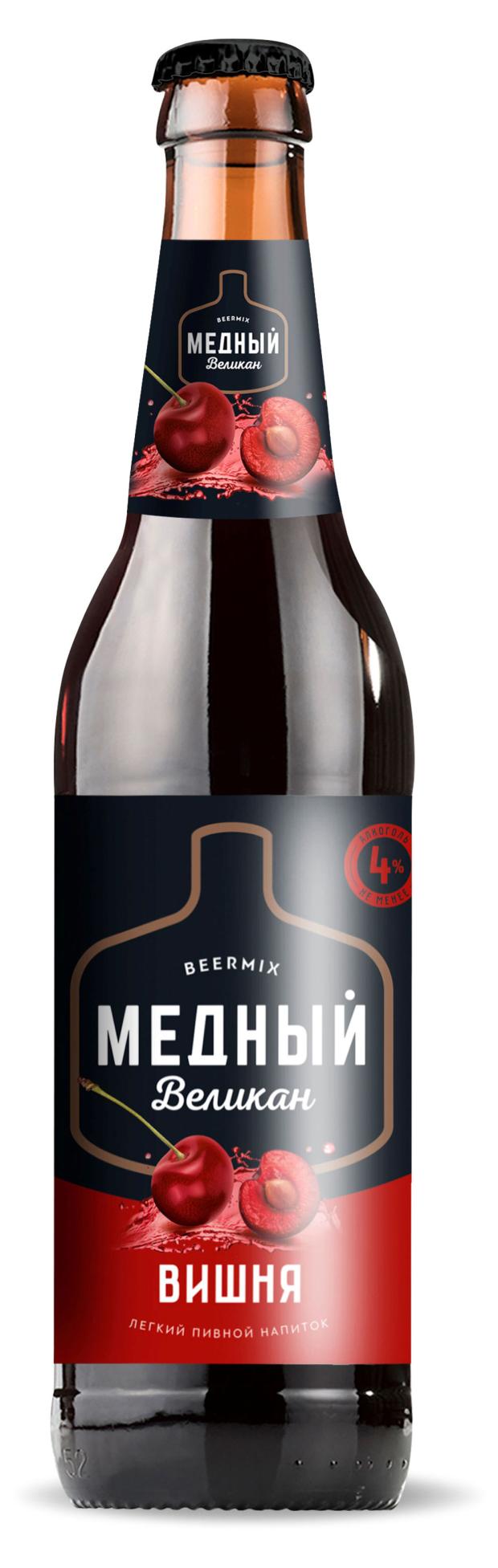 Медный великан. Пивной напиток медный великан со вкусом малины 0,45 л. стекло. Пиво 