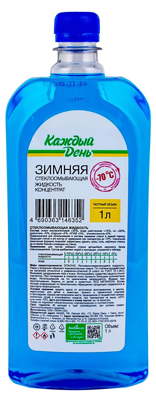 

Жидкость стеклоомывателя -70С Каждый день концентрат, 1 л