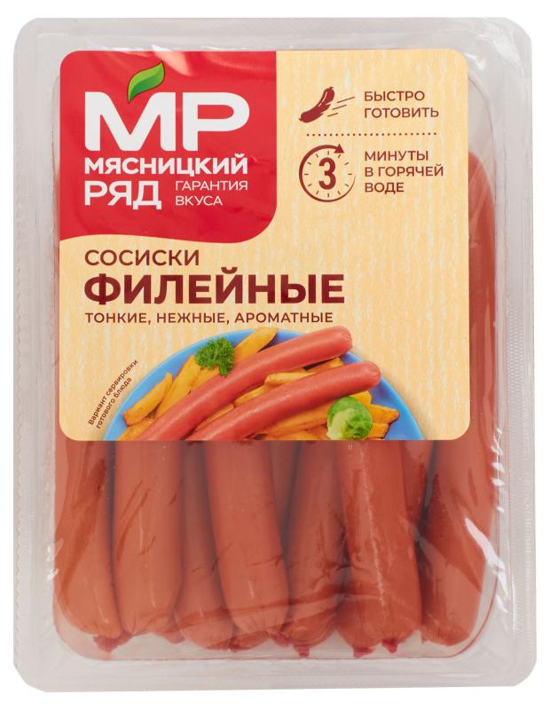 Сосиски Мясницкий ряд Филейные, 730 г