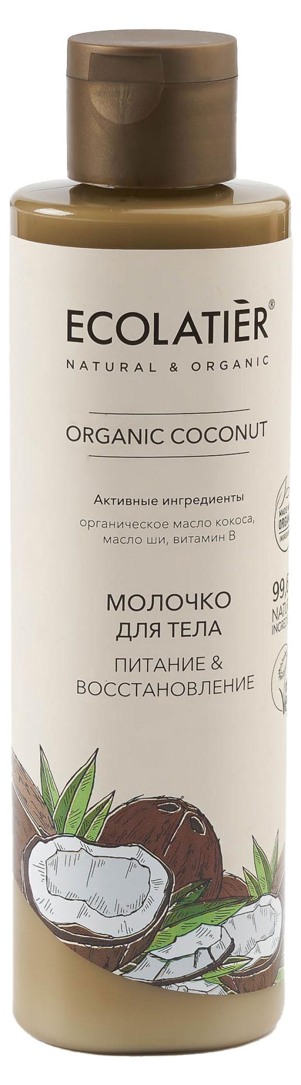 

Молочко для тела Ecolatier Coconut Питание & Восстановление, 250 мл