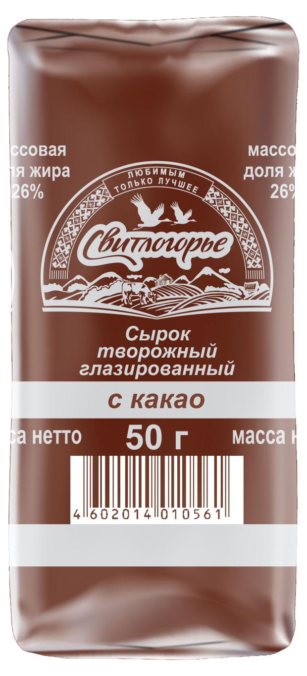 Сырок глазированный Свитлогорье творожный с какао 26%, 50 г