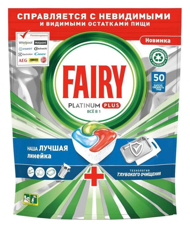 

Капсулы для посудомоечной машины Fairy Platinum Plus глубокое очищение, 50 шт