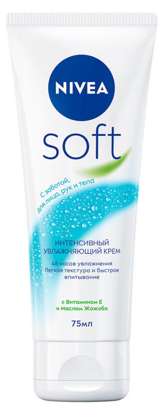 Крем для лица рук и тела NIVEA Soft интенсивный увлажняющий, 75 мл