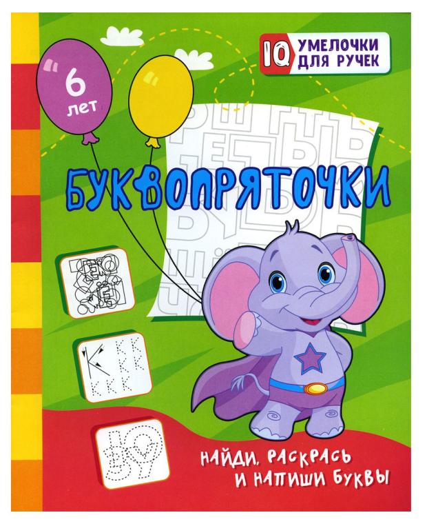 фото Развивающая книжка iq-умелочки для ручек учитель