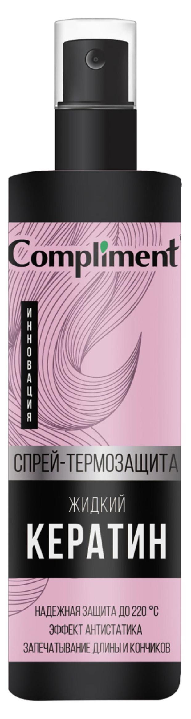 

Спрей-термозащита для волос Compliment Жидкий кератин, 200 мл