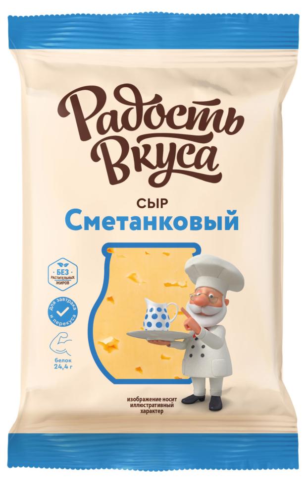 Сыр сметанковый Радость вкуса 45% БЗМЖ, 180 г