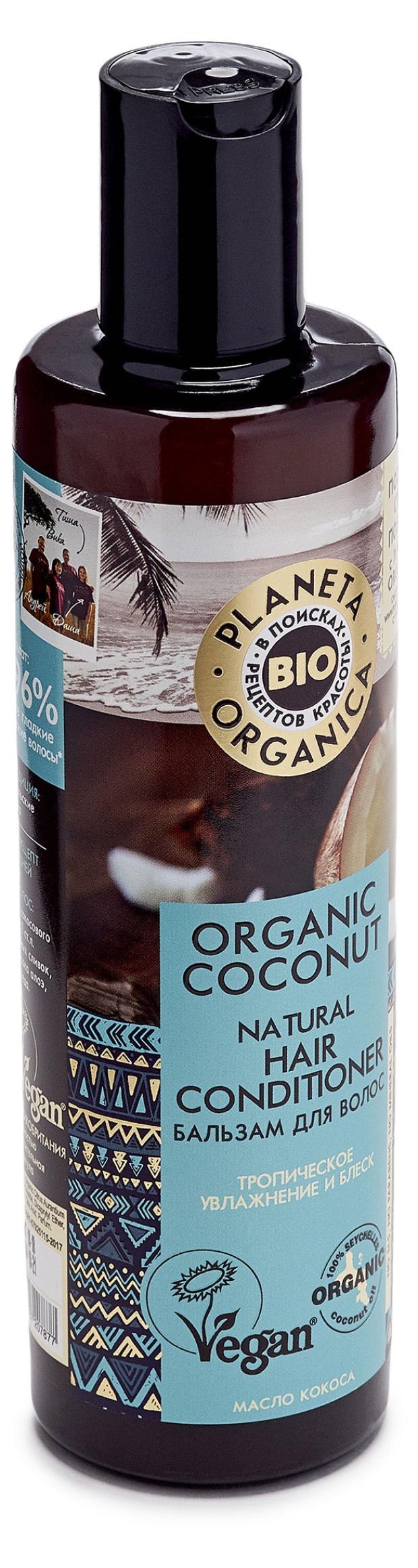 фото Бальзам для волос planeta organica coconut, 280 мл