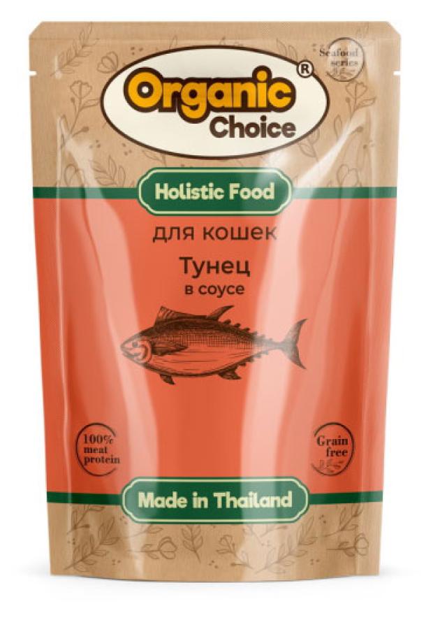 

Корм влажный для кошек Organic Сhoice Grain Free тунец в соусе, 70 г