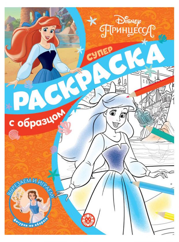 фото Раскраска принцесса disney лев