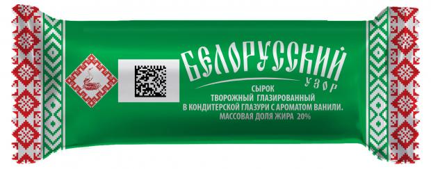 

Сырок творожный Белорусский узор глазированный с ванилью 20% БЗМЖ, 45 г