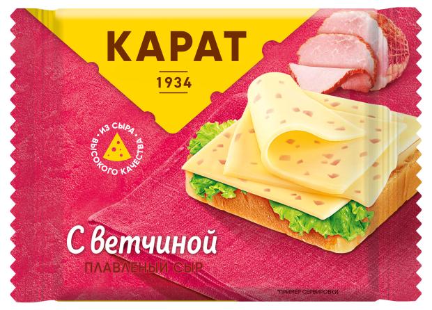 Сыр плавленый КАРАТ слайсы с ветчиной 25% БЗМЖ, 130 г