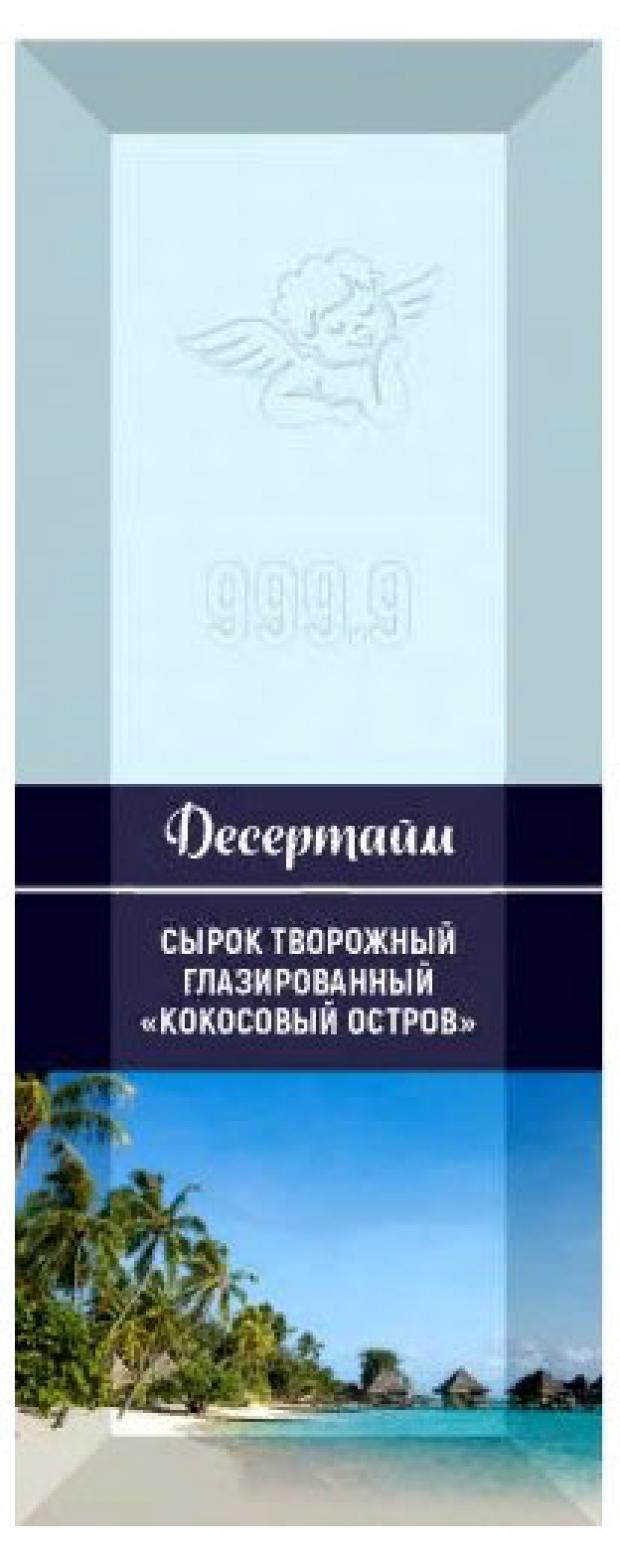 

Сырок творожный «Десертайм» глазированный кокосовый остров 26%, 50 г